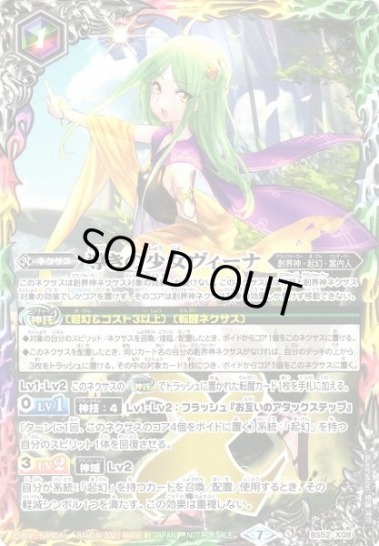 画像1: 【BS】 導きの少女ヴィーナ【X】(カリスマセレクションパック収録/2021年度)〈7〉BS52-X08 (1)