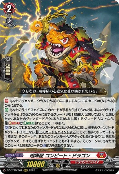 画像1: 【VG】喧嘩屋 コンピート・ドラゴン【RRR】DZ-BT15/002『ドラゴンエンパイア』 (1)