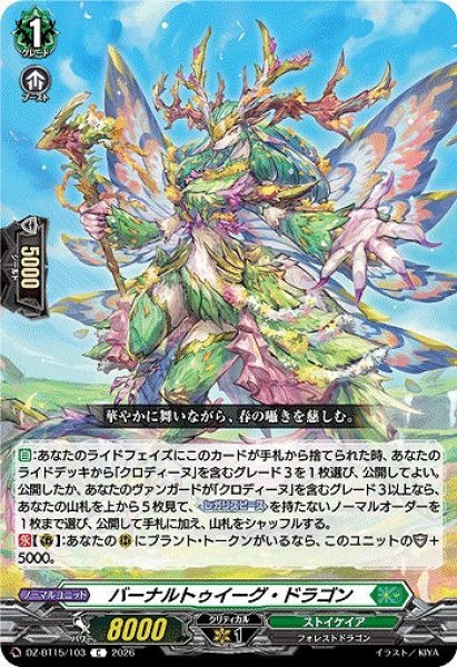 画像1: 【VG】バーナルトゥイーグ・ドラゴン【C】DZ-BT15/103『ストイケイア』 (1)