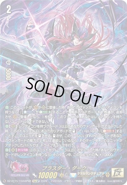 VG】ブラスター・ダーク【15thSP】DZ-BT15/15thSP02『ケテル