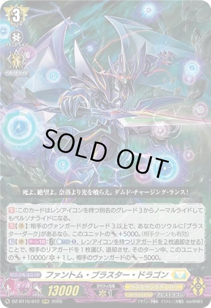 画像1: 【VG】ファントム・ブラスター・ドラゴン【RRR】DZ-BT15/012『ケテルサンクチュアリ』 (1)