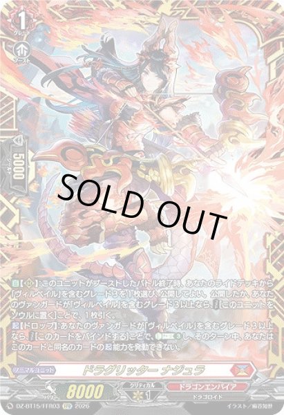 画像1: 【VG】ドラグリッター ナジュラ【FFR】DZ-BT15/FFR03『ドラゴンエンパイア』 (1)