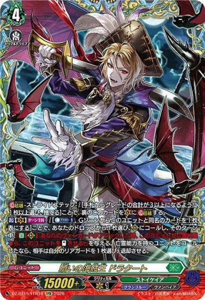 画像1: 【VG】贖いの海賊王 ドラクート【FFR】DZ-BT15/FFR16『ストイケイア』 (1)