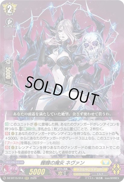 画像1: 【VG】髑髏の魔女 ネヴァン【RRR】DZ-BT15/014『ケテルサンクチュアリ』 (1)
