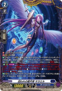 ダークステイツ撃墜王 VG】囚われの堕天使 サラエル【FR】DZ-BT15/FR10『ダークステイツ