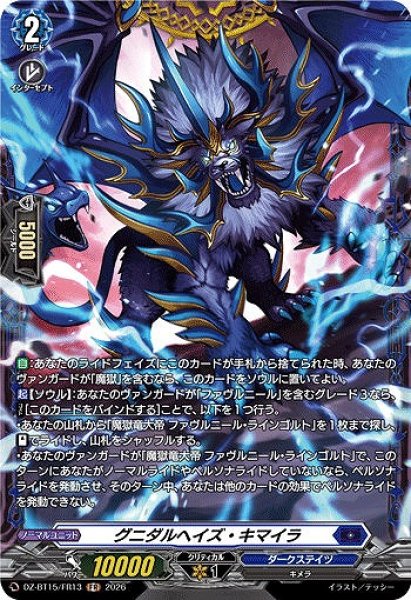 画像1: 【VG】グニダルヘイズ・キマイラ【FR】DZ-BT15/FR13『ダークステイツ』 (1)
