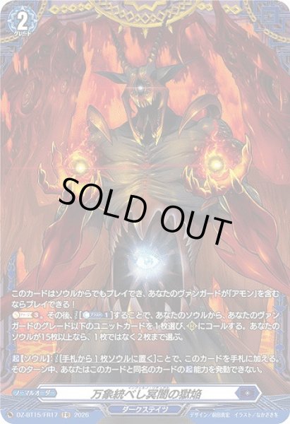 画像1: 【VG】万象統べし冥闇の獄焔【FR】DZ-BT15/FR17『ダークステイツ』 (1)