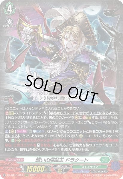 画像1: 【VG】贖いの海賊王 ドラクート【RRR】DZ-BT15/016『ストイケイア』 (1)