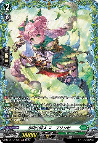 VG】樹海の狩人 スーフリンゼ【FR】DZ-BT15/FR35『ストイケイア』 - C