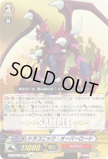 VG】ドラゴニック・オーバーロード【PGS】DZ-BT15/PGS01『かげろう