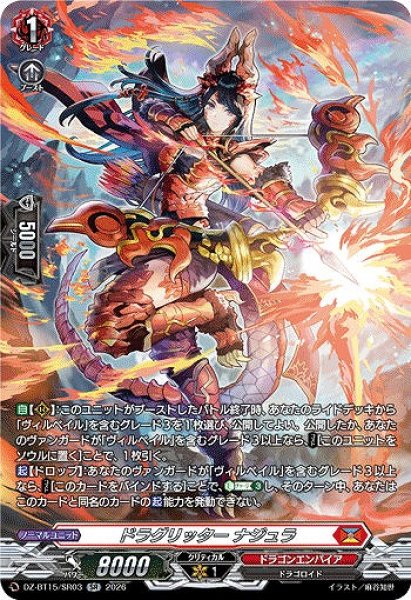 画像1: 【VG】ドラグリッター ナジュラ【SR】DZ-BT15/SR03『ドラゴンエンパイア』 (1)