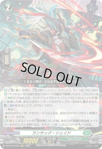 VG】ランサック・シェイド【RRR】DZ-BT15/019『ストイケイア』 - C