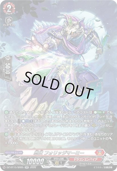 画像1: 【VG】忍妖 フォリッジマーミー【SR】DZ-BT15/SR05『ドラゴンエンパイア』 (1)
