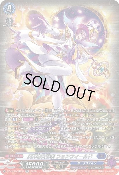 画像1: 【VG】異界の大奇術 フェアフィールド【SR】DZ-BT15/SR08『ダークステイツ』 (1)