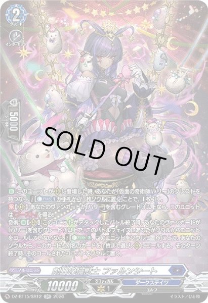 画像1: 【VG】剣山の操獣士 ファルンシート【SR】DZ-BT15/SR12『ダークステイツ』 (1)