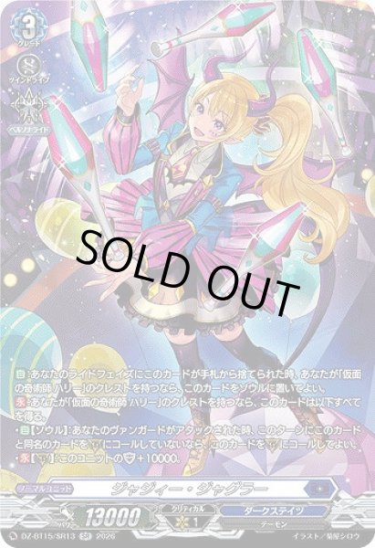 画像1: 【VG】ジャジィー・ジャグラー【SR】DZ-BT15/SR13『ダークステイツ』 (1)
