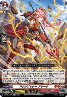 VG】業炎竜皇 ヴィルベイル・ケーニッヒ【SEC】DZ-BT15/SEC01