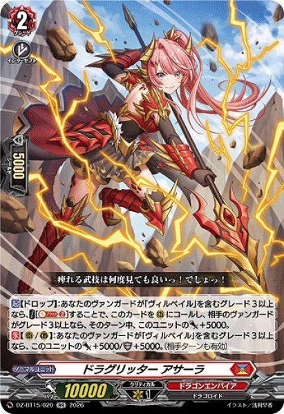 画像1: 【VG】ドラグリッター アサーラ【RR】DZ-BT15/020『ドラゴンエンパイア』 (1)