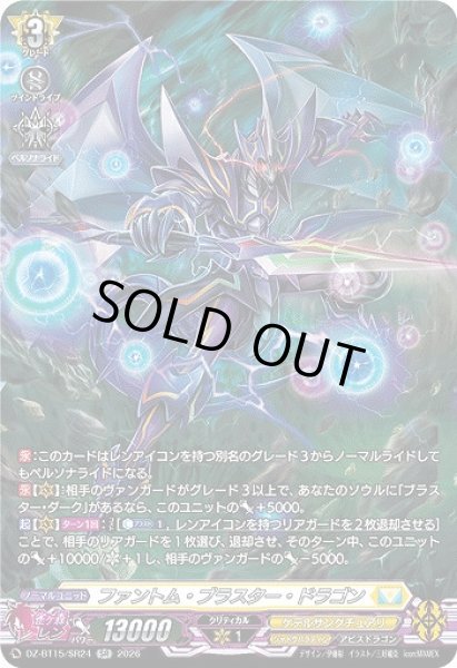 画像1: 【VG】ファントム・ブラスター・ドラゴン【SR】DZ-BT15/SR24『ケテルサンクチュアリ』 (1)