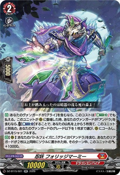 画像1: 【VG】忍妖 フォリッジマーミー【RR】DZ-BT15/021『ドラゴンエンパイア』 (1)