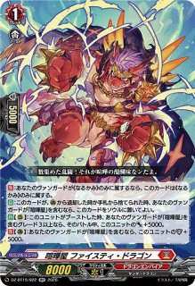 VG】喧嘩屋 コンピート・ドラゴン【FFR】DZ-BT15/FFR02『ドラゴン