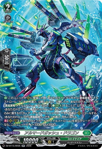 画像1: 【VG】アルマードガッシュ・ドラゴン【SR】DZ-BT15/SR35『ストイケイア』 (1)