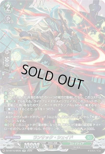 画像1: 【VG】ランサック・シェイド【SR】DZ-BT15/SR36『ストイケイア』 (1)
