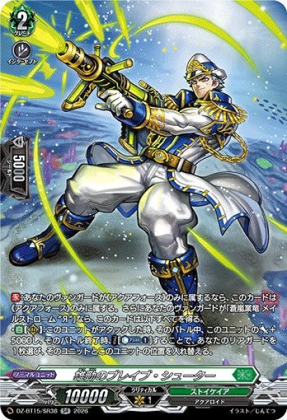 画像1: 【VG】雄勁のブレイブ・シューター【SR】DZ-BT15/SR38『ストイケイア』 (1)