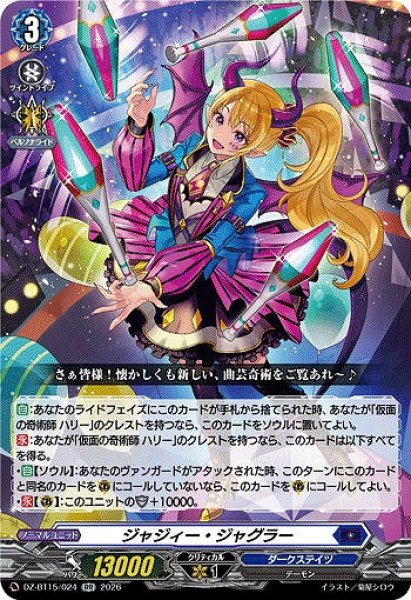 画像1: 【VG】ジャジィー・ジャグラー【RR】DZ-BT15/024『ダークステイツ』 (1)