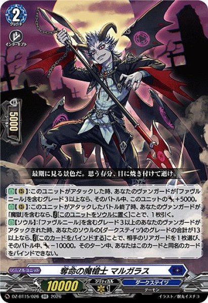 画像1: 【VG】奪命の魔槍士 マルガラス【RR】DZ-BT15/026『ダークステイツ』 (1)