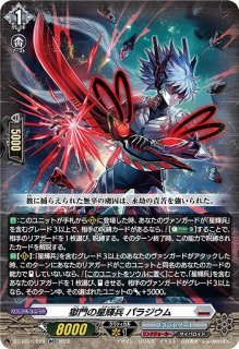 VG】星輝兵 カオスブレイカー・ドラゴン【RRR】DZ-BT15/010『ブラント