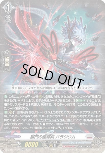 画像1: 【VG】獄門の星輝兵 パラジウム【RR】DZ-BT15/029『ブラントゲート』 (1)