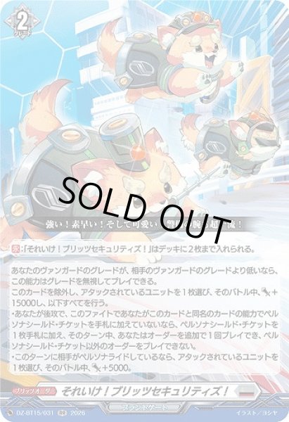 画像1: 【VG】それいけ！ブリッツセキュリティズ！【RR】DZ-BT15/031『ブラントゲート』 (1)