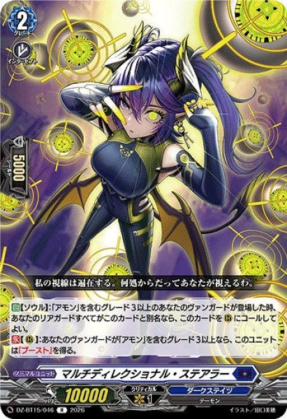 画像1: 【VG】マルチディレクショナル・ステアラー【R】DZ-BT15/046『ダークステイツ』 (1)