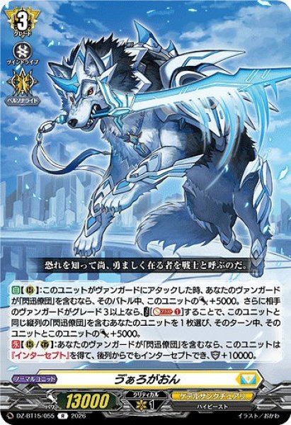 画像1: 【VG】?ぁろがおん【R】DZ-BT15/055『ケテルサンクチュアリ』 (1)