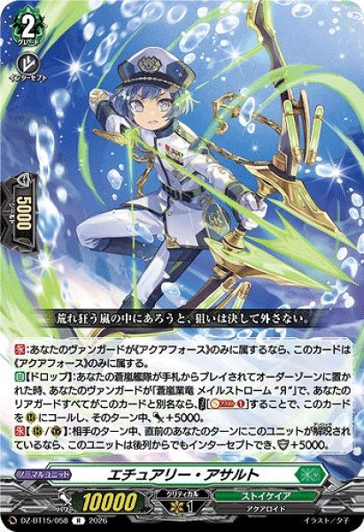 画像1: 【VG】エチュアリー・アサルト【R】DZ-BT15/058『ストイケイア』 (1)
