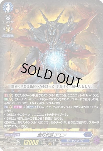 画像1: 【VG】魔界侯爵 アモン【RRR】DZ-BT15/007『ダークステイツ』 (1)