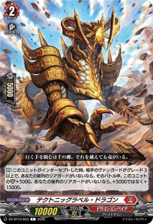 VG】業炎竜皇 ヴィルベイル・ケーニッヒ【SEC】DZ-BT15/SEC01