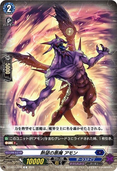 画像1: 【VG】熱望の悪魔 アモン【C】DZ-BT15/070『ダークステイツ』 (1)
