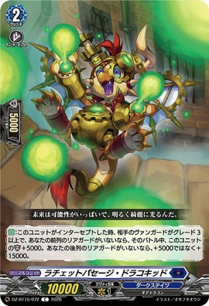 画像1: 【VG】ラチェットパセージ・ドラコキッド【C】DZ-BT15/072『ダークステイツ』 (1)