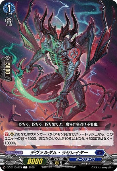 画像1: 【VG】デヴァルダム・ラセレイター【C】DZ-BT15/075『ダークステイツ』 (1)