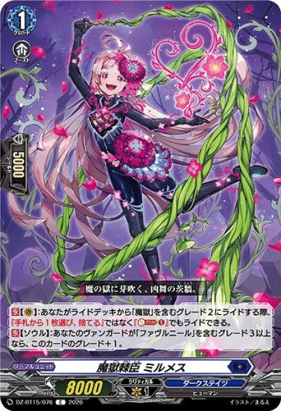 画像1: 【VG】魔獄棘臣 ミルメス【C】DZ-BT15/076『ダークステイツ』 (1)