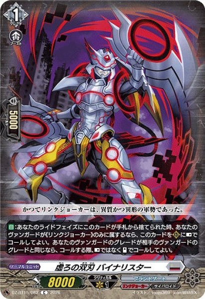 VG】虚ろの双刃 バイナリスター【C】DZ-BT15/082『ブラントゲート