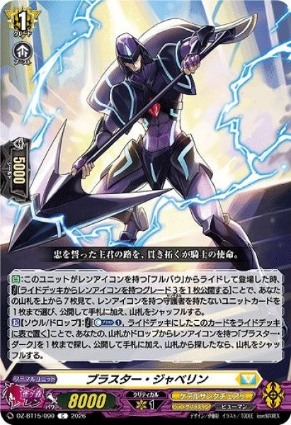 画像1: 【VG】ブラスター・ジャベリン【C】DZ-BT15/090『ケテルサンクチュアリ』 (1)