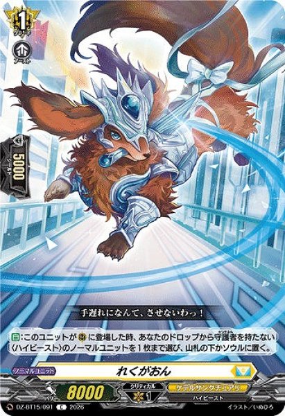 画像1: 【VG】れくがおん【C】DZ-BT15/091『ケテルサンクチュアリ』 (1)