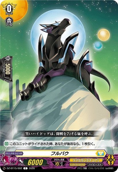 画像1: 【VG】フルバウ【C】DZ-BT15/092『ケテルサンクチュアリ』 (1)