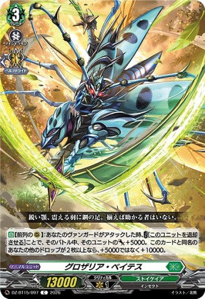 VG】グロザリア・ベイテス【C】DZ-BT15/097『ストイケイア』 - C-labo
