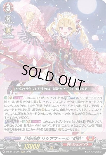 画像1: 【VG】月華忍姫 リシアフェール “幻影”【RRR】DZ-BT16/001『ドラゴンエンパイア』 (1)