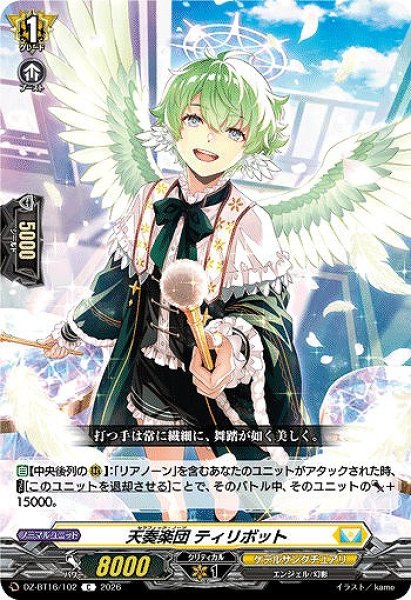 画像1: 【VG】天奏楽団 ティリボット【C】DZ-BT16/102『ケテルサンクチュアリ』 (1)