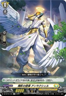 VG】曙影の啓導 アンラクシェル【C】DZ-BT16/105『ケテル